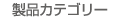 �J�e�S���ꗗ