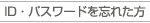 �h�c�E�p�X���[�h�H