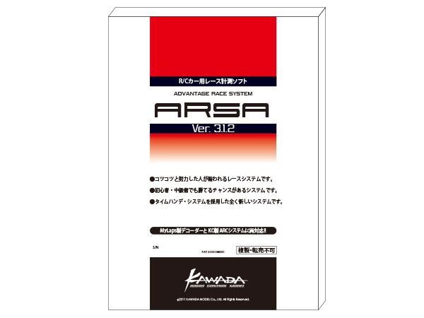 アドバンテージ・レース計測ソフトARSA Ver.3.1