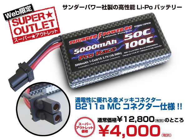 TP|3.7V@5000mAh@50C