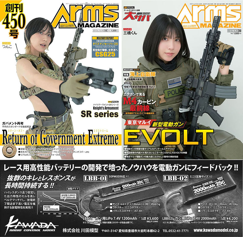 ARMSマガジン広告掲載