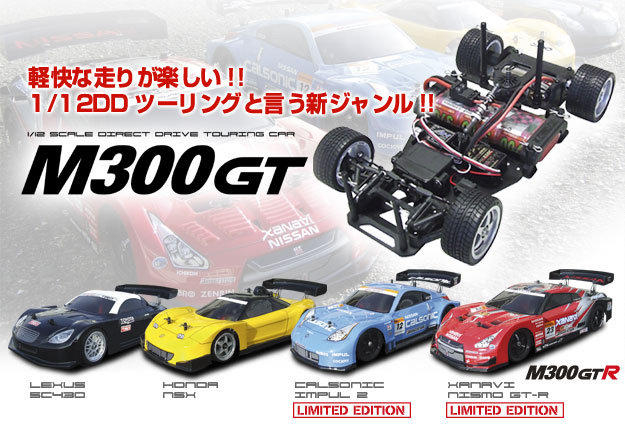 カワダ　M300GT ボディ、サーボ付