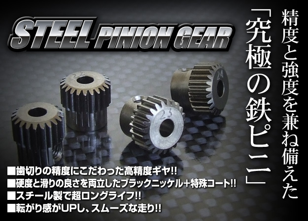 STEEL PINION GEAR