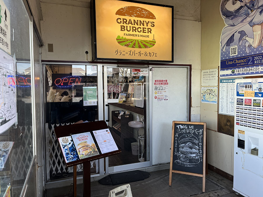 三ケ日駅でハンバーガー