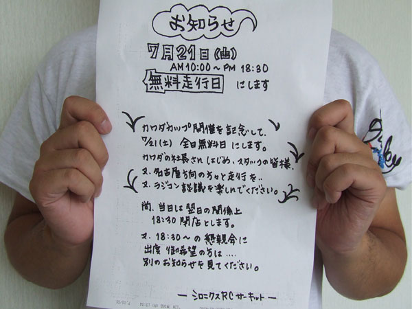 レース前日は無料だそうです。