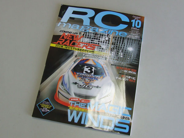 RCマガジン10月号!!