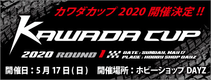 カワダカップ開催決定!!