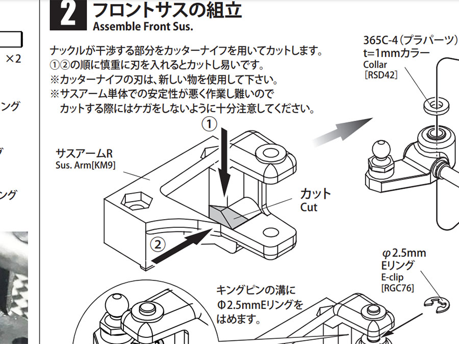 M300SRの組立ての注意事項