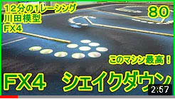 TNさんの動画に出てます。