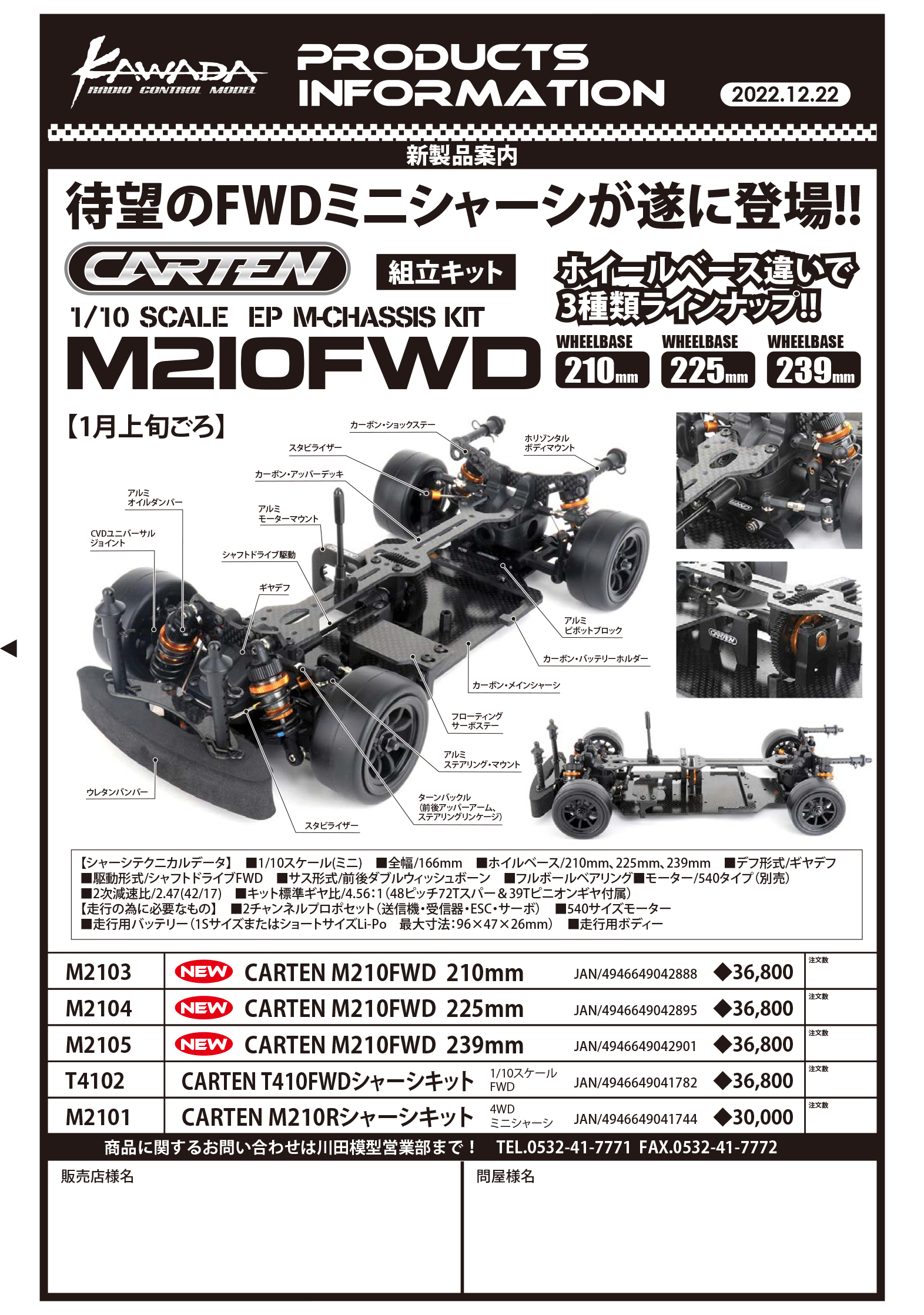 カーテンM210FWD