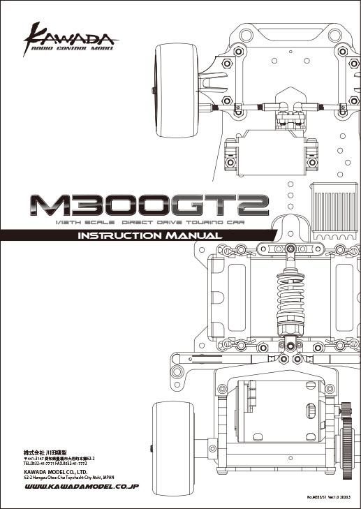 M300GT2説明書UP!!