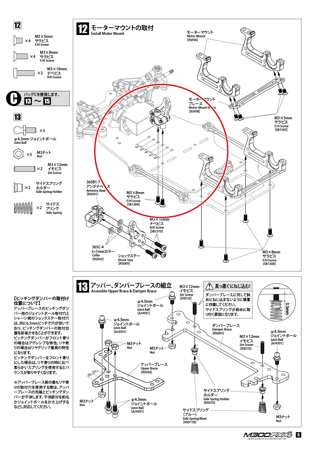 M300FX4Limited説明書の訂正